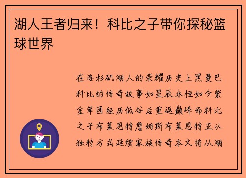 湖人王者归来!科比之子带你探秘篮球世界